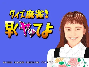 Quiz-Mahjong Hayaku Yatteyo! (Japan) screen shot title